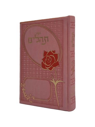 ספר תהילים 'למען שמו באהבה' וורוד עם פרח