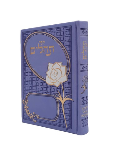 ספר תהילים 'למען שמו באהבה' סגול עם פרח