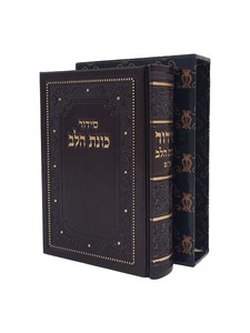 הסידור המפרש 
