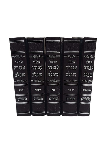 סט מחזורים 'עבודה שבלב' צבע חום עם כתר