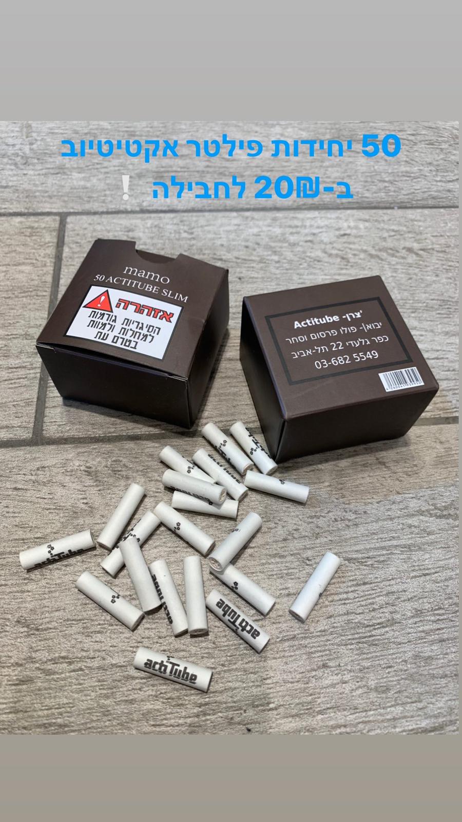 פילטר פחם אקטיטיוב אריזה 50 פילטרים