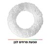 חישוק פרחים 32 ס"מ בצבע לבן ליום העצמאות