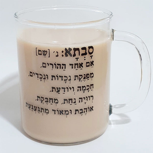 ספל זכוכית סבתא