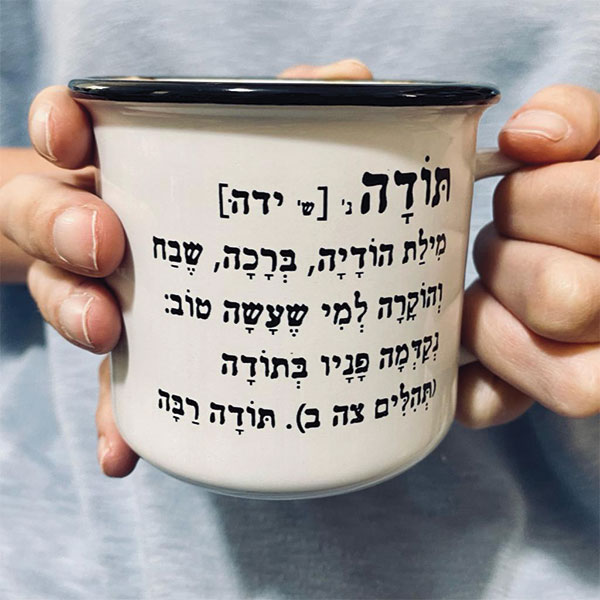 ספל תודה