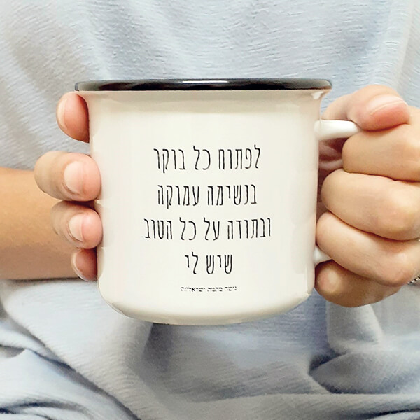 ספל לפתוח כל בוקר