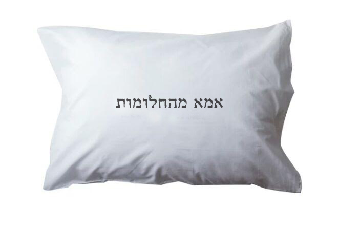 ציפית - אמא מהחלומות