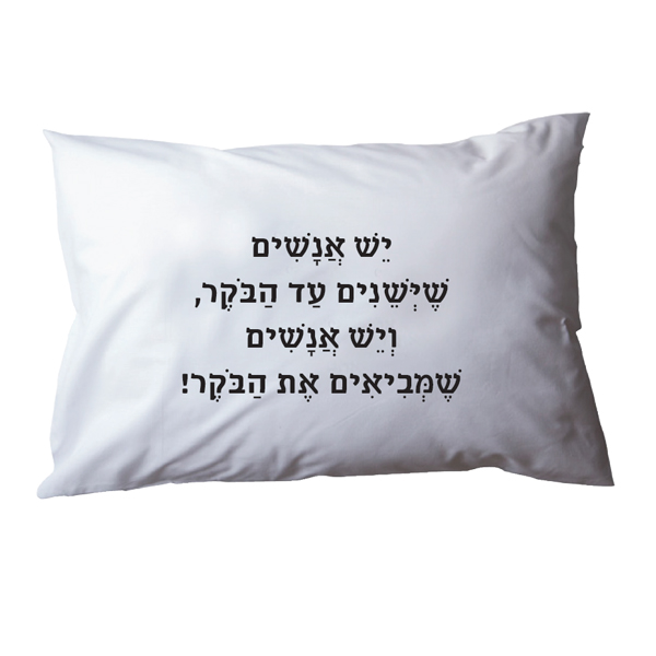 ציפית - יש אנשים שישנים