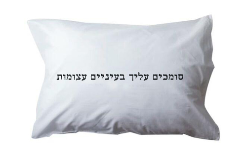 ציפית - סומכים עליך בעיניים עצומת