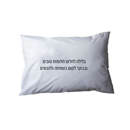 ציפית - בלילה לחלום חלומות טובים