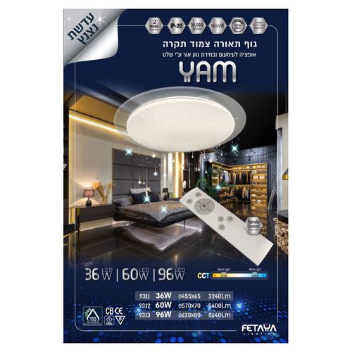גוף תאורה צמוד תקרה עגול 60W מסדרת YAM כולל אופציה לעימום ובחירת גוון אור
