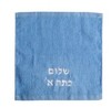 מגבת רקומה שלום כיתה א'