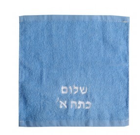 מגבת רקומה שלום כיתה א'
