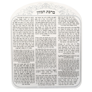 ברכת המזון ספרדי אקריל 1יח