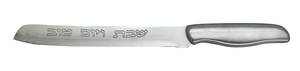 סכין שבת נירוסטה 32 חלק