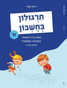 תרגולון בחשבון א' - דנית נמני כ. בונוס