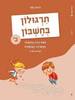 תרגולון בחשבון ב' - דנית נמני