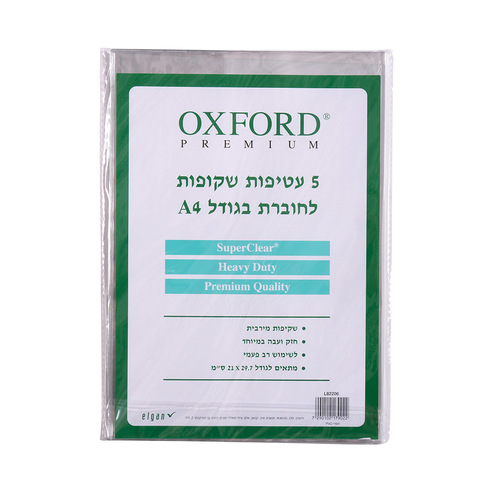עטיפות שקופות עבות לחוברות A4 PVC (5 יח')