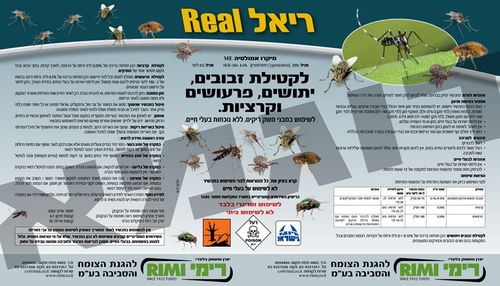 ריאל תכשיר לקטילת פרעושים קרציות זבובים ויתושים 1 ליטר