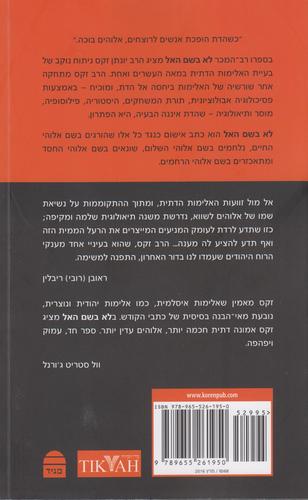 לא בשם האל