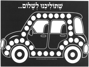 20 יצירה מכונית שתוליכנו לשלום לצביעה והדבקה