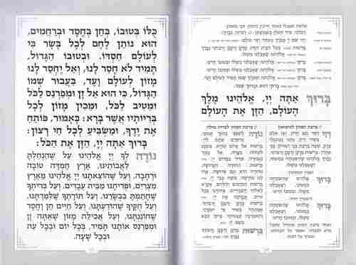 זמירות שבת - דגם משולשים