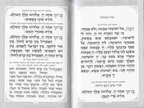 זמירות שבת - דגם משולשים