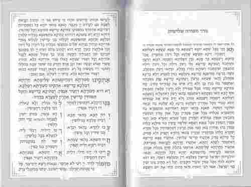זמירות שבת - דגם משולשים