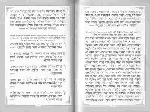 זמירות שבת - דגם משולשים