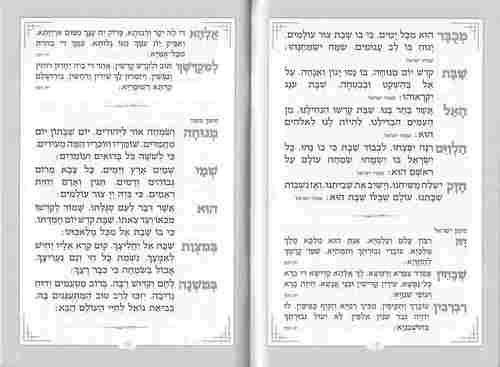 זמירות שבת - דגם משולשים