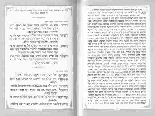 זמירות שבת - דגם משולשים