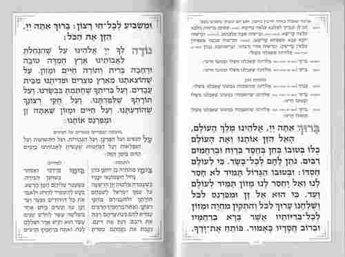 זמירות שבת - דגם משולשים