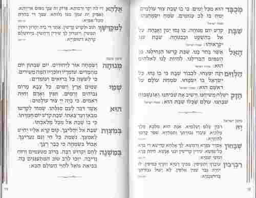 זמירות לשבת - דגם שיש עם הבלטות פסים בהבלטה ולקה מבריקה