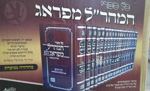 סט מהר"ל מכון האבות