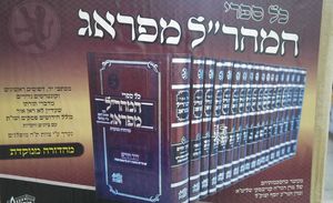 סט מהר"ל מכון האבות