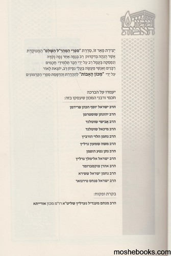 סט מהר"ל מכון האבות