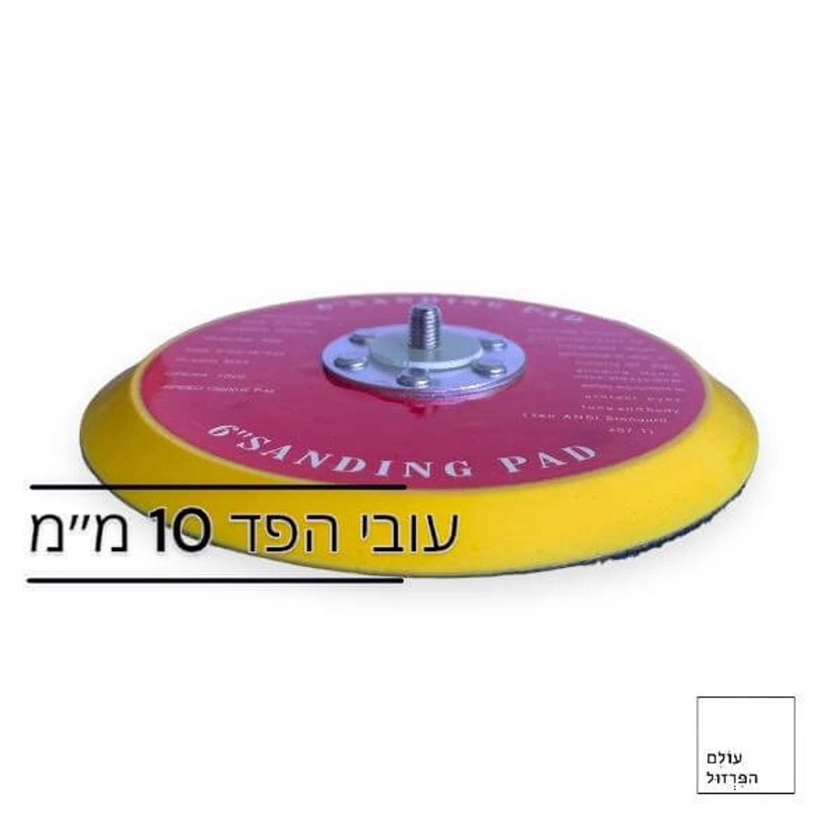 עובי כרית / פד עגולה בקוטר 6 אינץ להחלפה במלטשות פנאומטיות / אוויר