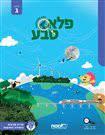 פלא טבע לכיתה ג' - מט"ח מט''ח