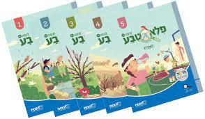 פלא טבע לכיתה א' - מט"ח מט''ח