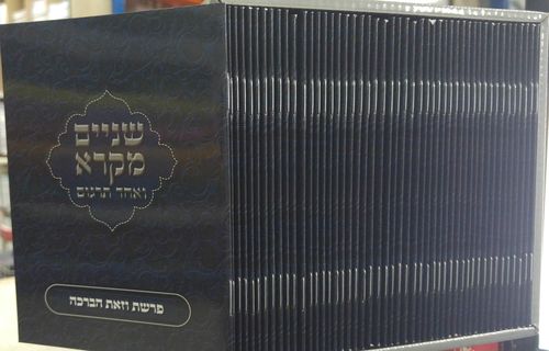 שניים מקרא ואחד תרגום מחולק