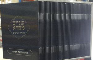 שניים מקרא ואחד תרגום מחולק