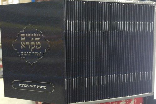 שניים מקרא ואחד תרגום מחולק