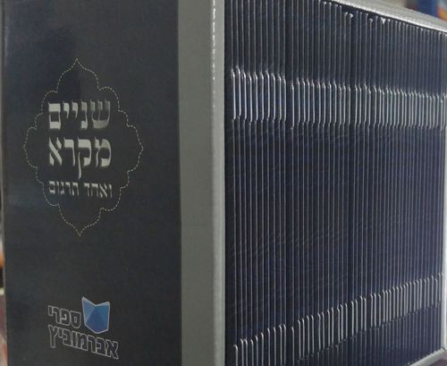 שניים מקרא ואחד תרגום מחולק