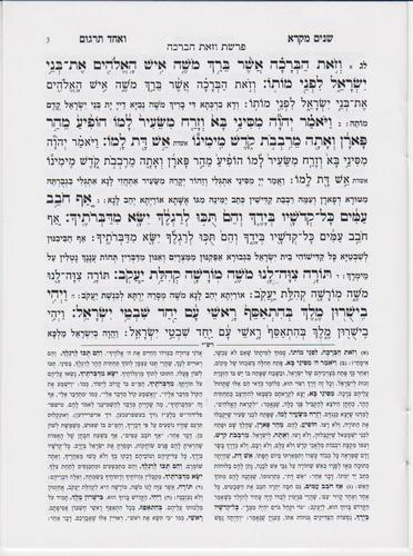 שניים מקרא ואחד תרגום מחולק