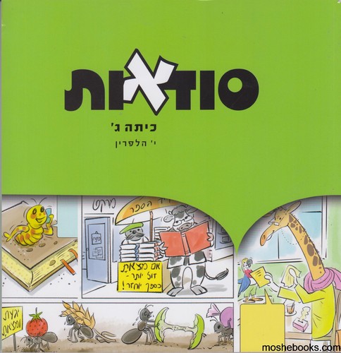 סודאות ג