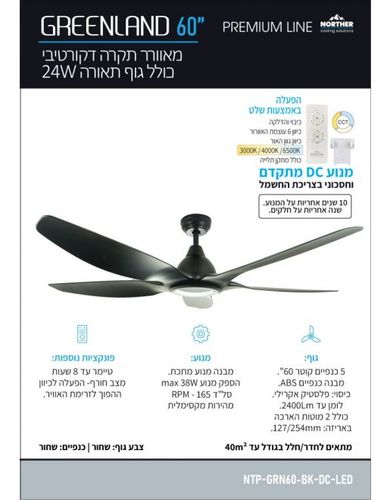 מאוורר תקרה GreenLand 60