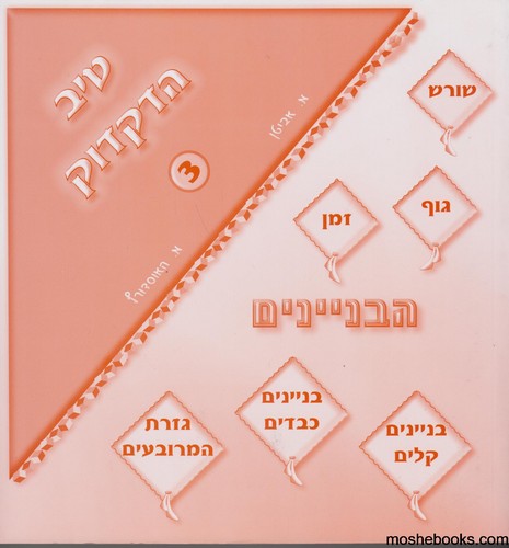 טיב הדקדוק 3