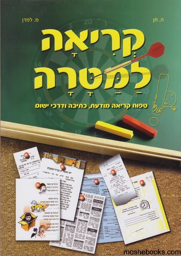 קריאה למטרה כיתה ב