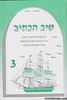 טיב הכתיב 3