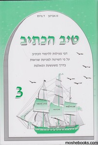 טיב הכתיב 3