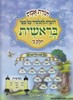 בראשית ב תורת אמת